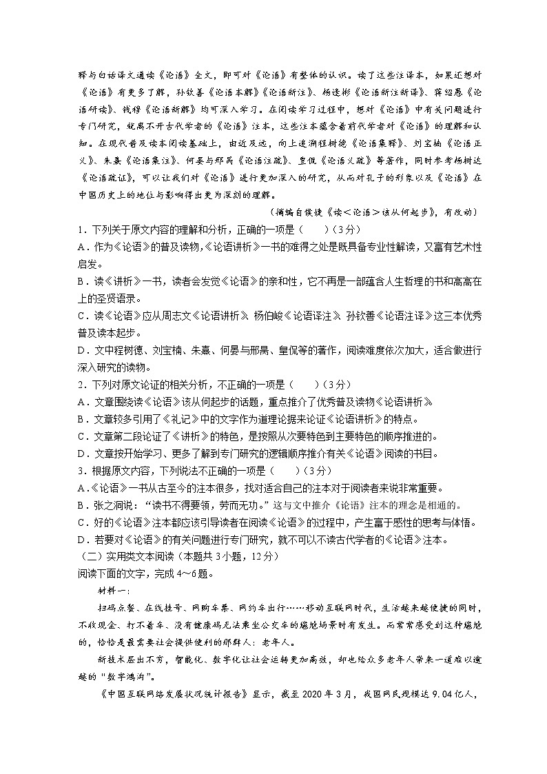 2021榆林十中高二下学期第一次月考语文试题含解析第2页