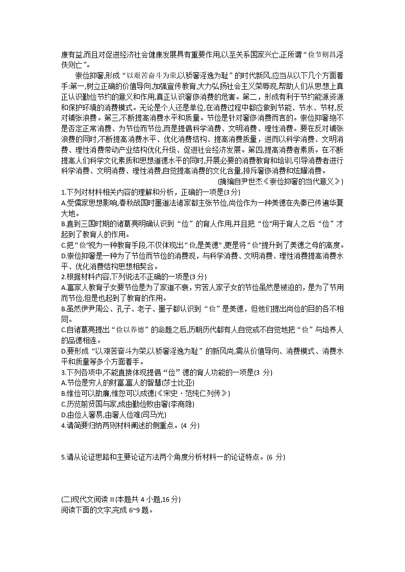2022贵州省“三新”改革联盟校高一下学期联考（三）语文试题（合格考）无答案第2页