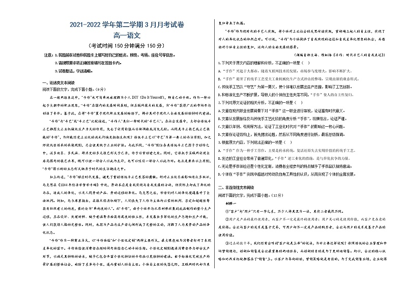 2022新疆柯坪县柯坪湖州国庆中学高一下学期3月月考语文试题含答案第1页