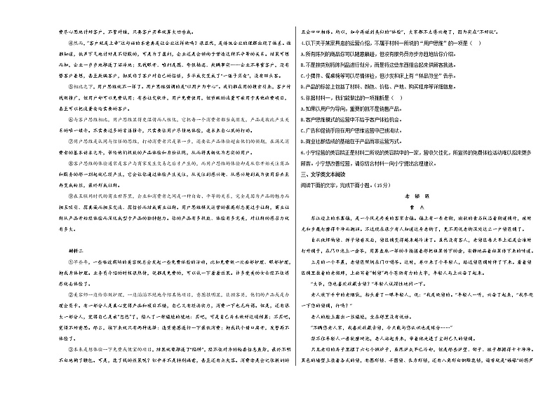 2022新疆柯坪县柯坪湖州国庆中学高一下学期3月月考语文试题含答案第2页