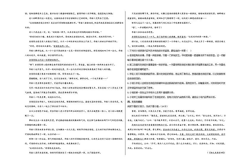 2022新疆柯坪县柯坪湖州国庆中学高一下学期3月月考语文试题含答案第3页