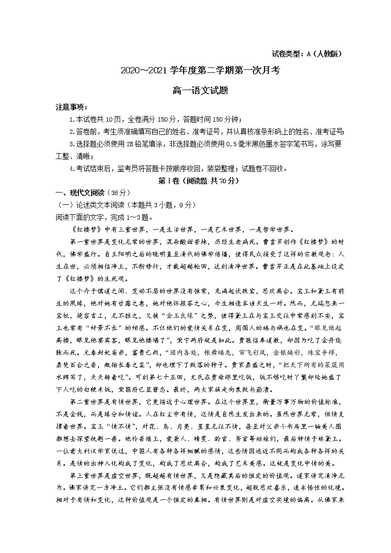 2021榆林十中高一下学期第一次月考语文试题含解析01