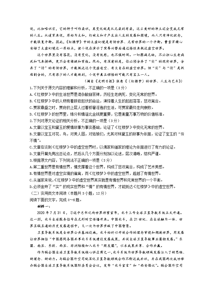 2021榆林十中高一下学期第一次月考语文试题含解析02