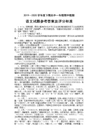 2020河南省商城县高一下学期期中考试语文PDF版含答案