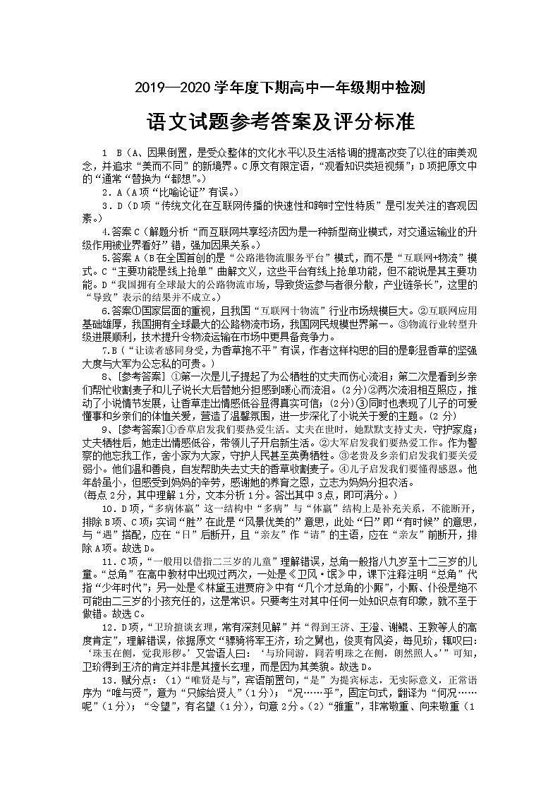 2020河南省商城县高一下学期期中考试语文PDF版含答案01
