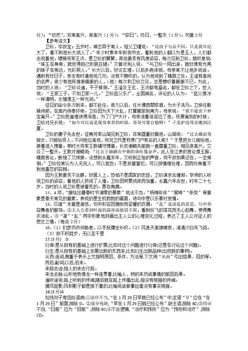 2020河南省商城县高一下学期期中考试语文PDF版含答案02