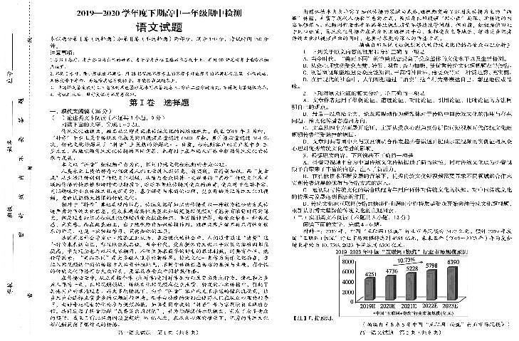 2020河南省商城县高一下学期期中考试语文PDF版含答案01