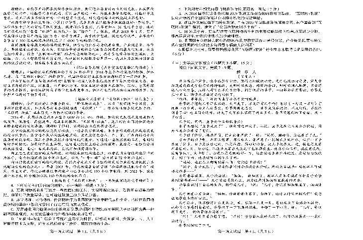 2020河南省商城县高一下学期期中考试语文PDF版含答案02