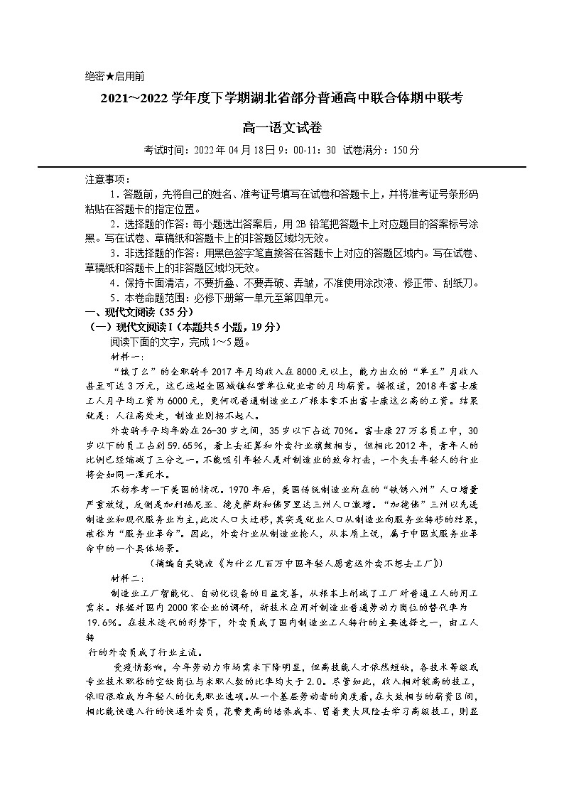 2022湖北省部分普通高中联合体高一下学期期中联考试题语文含答案01