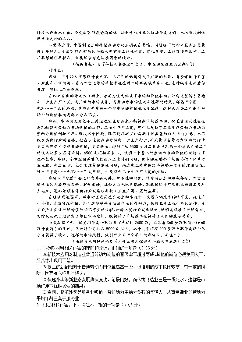 2022湖北省部分普通高中联合体高一下学期期中联考试题语文含答案02