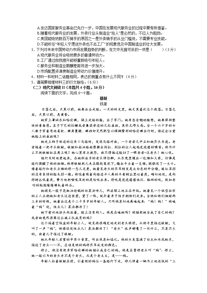 2022湖北省部分普通高中联合体高一下学期期中联考试题语文含答案03