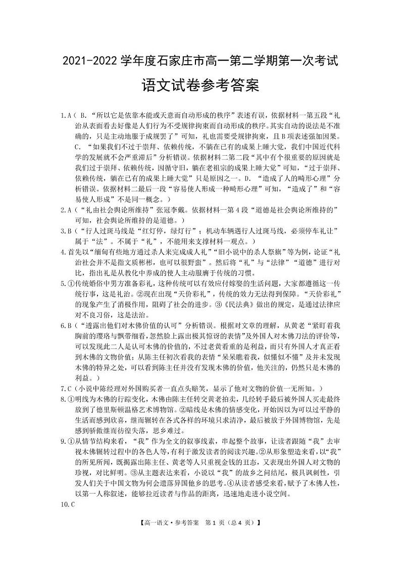 高一语文答案第1页