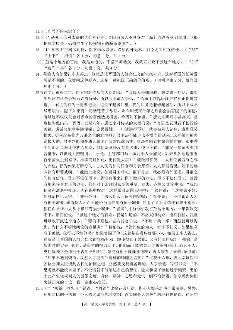 高一语文答案第2页
