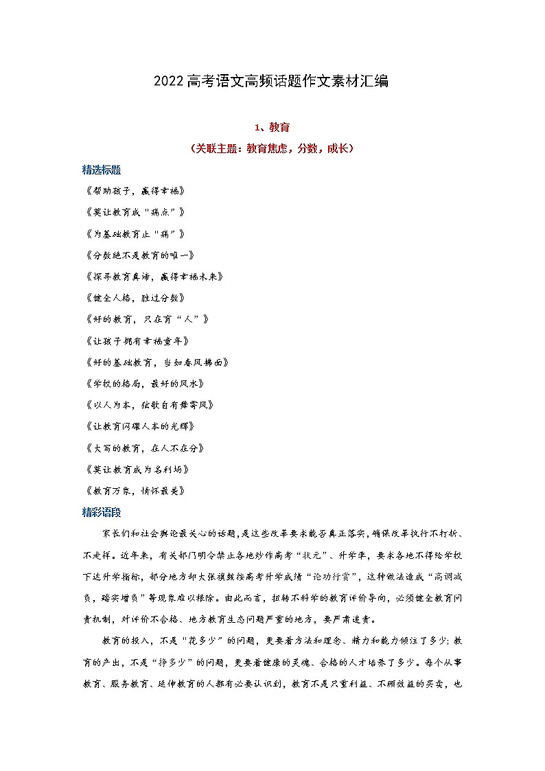2022高考语文高频话题作文素材汇编学案第1页