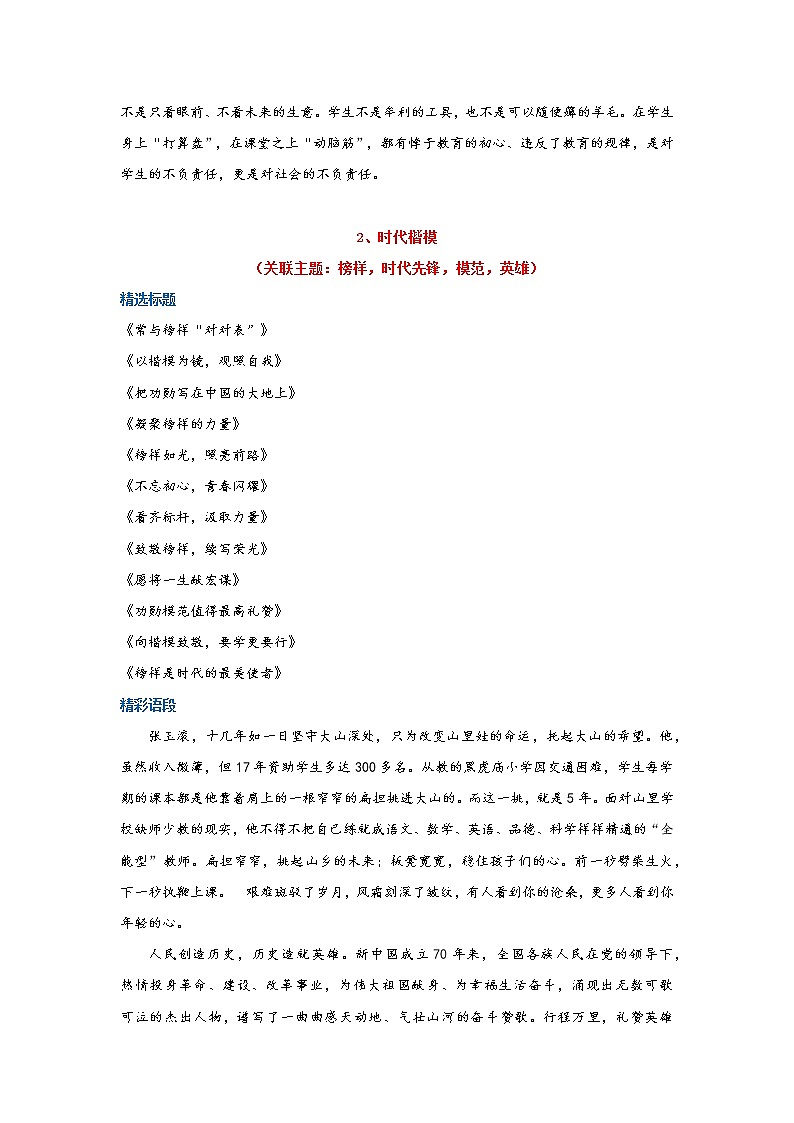 2022高考语文高频话题作文素材汇编学案第2页