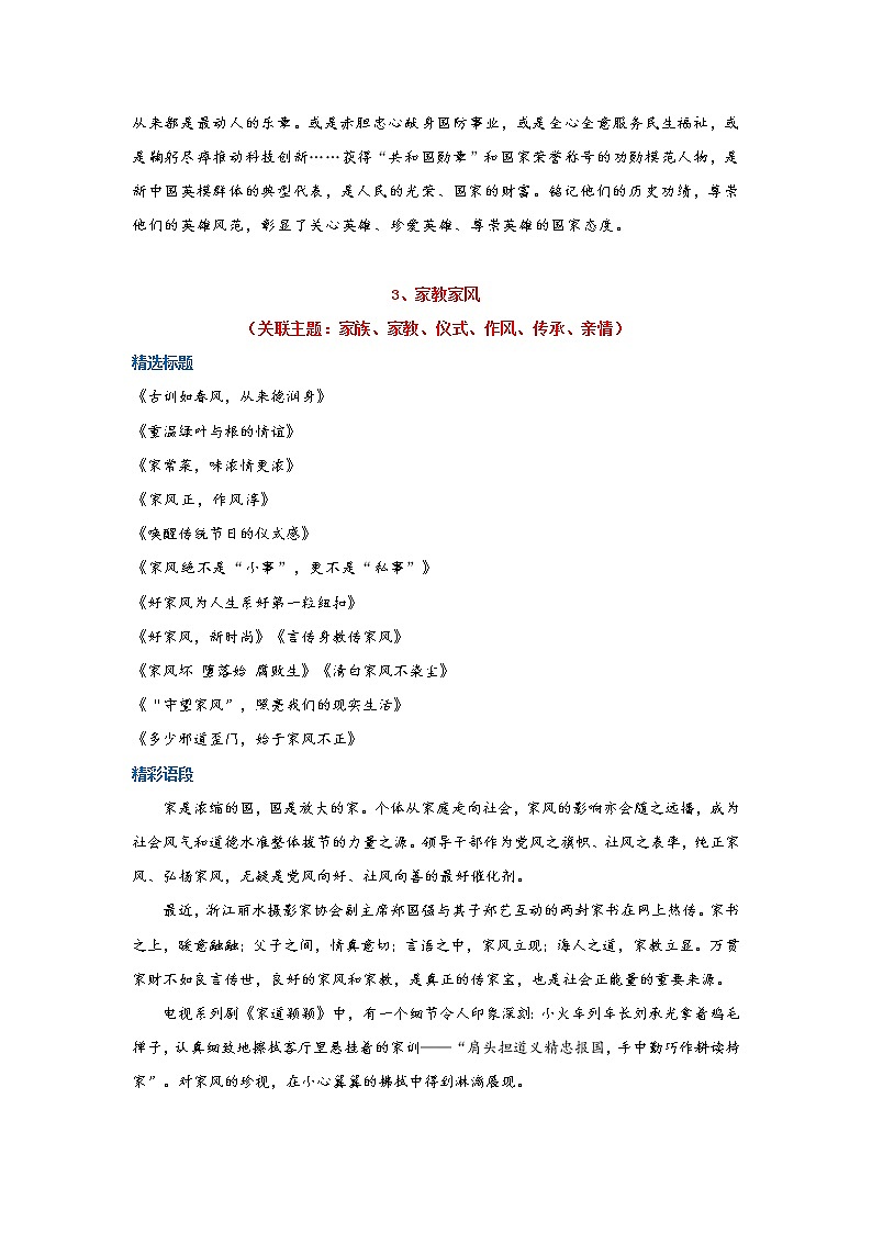 2022高考语文高频话题作文素材汇编学案第3页