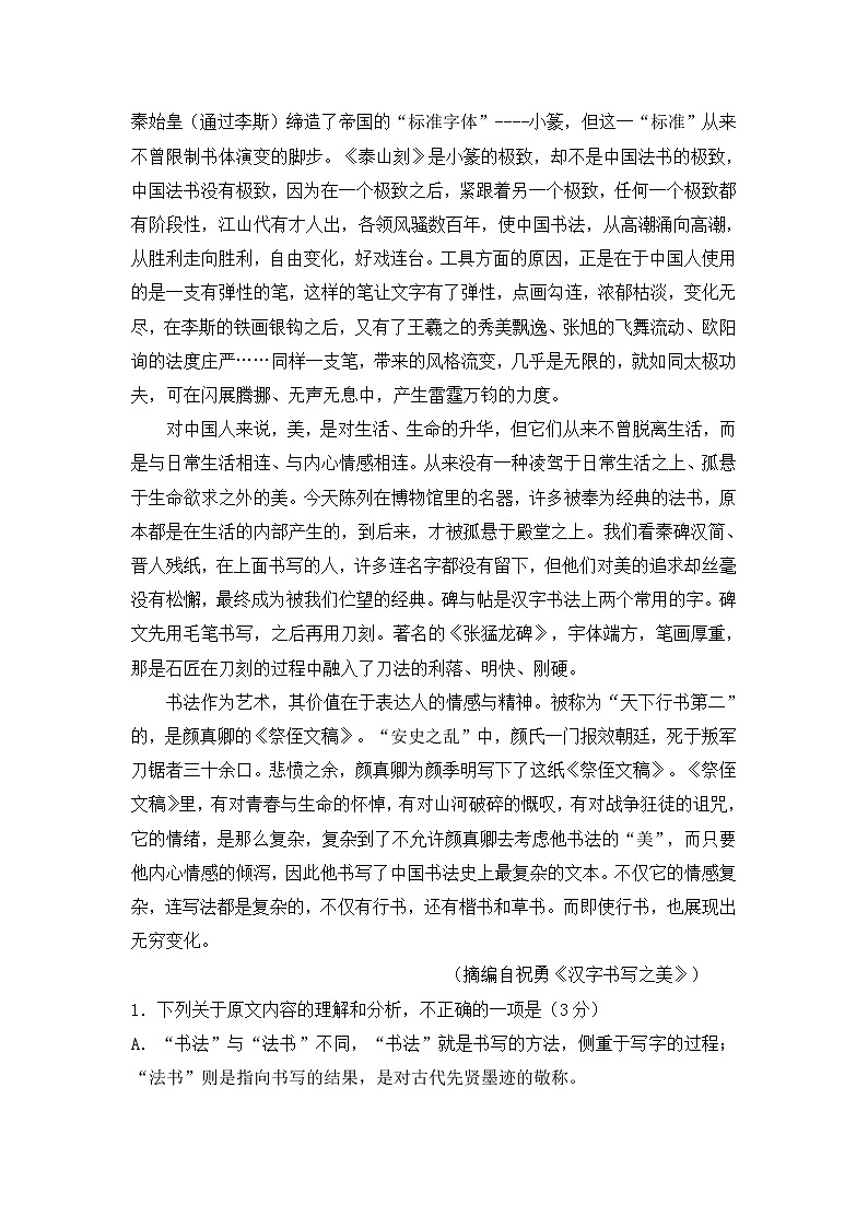 安徽省庐巢九校2021-2022学年高二下联考语文试卷第2页