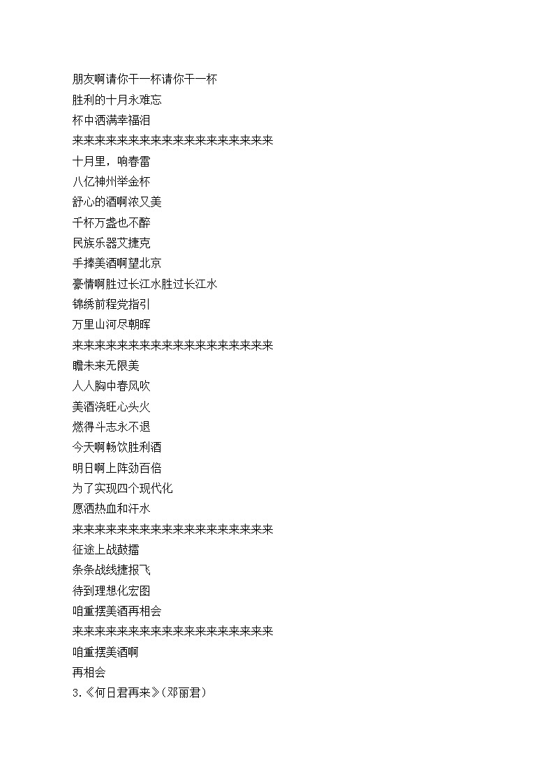 部编版高中语文选择性必修上册 将进酒    教案第2页