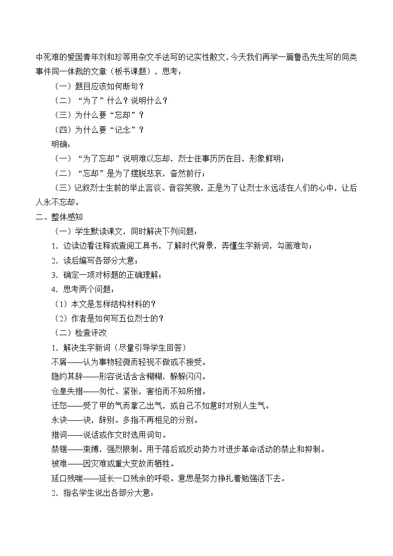 部编版高中语文选择性必修中册 6.2为了忘却的记念    教案02