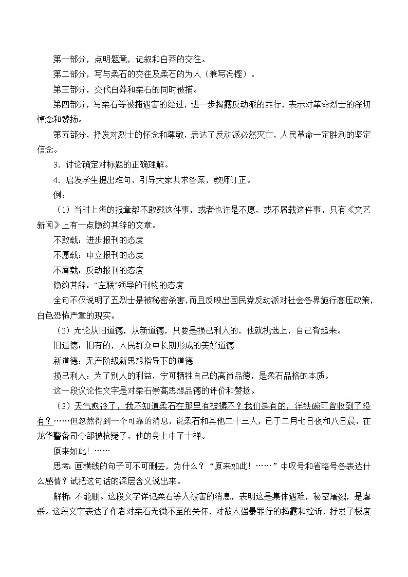 部编版高中语文选择性必修中册 6.2为了忘却的记念    教案03