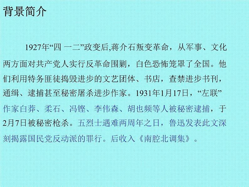 部编版高中语文选择性必修中册 6.2为了忘却的记念    课件04