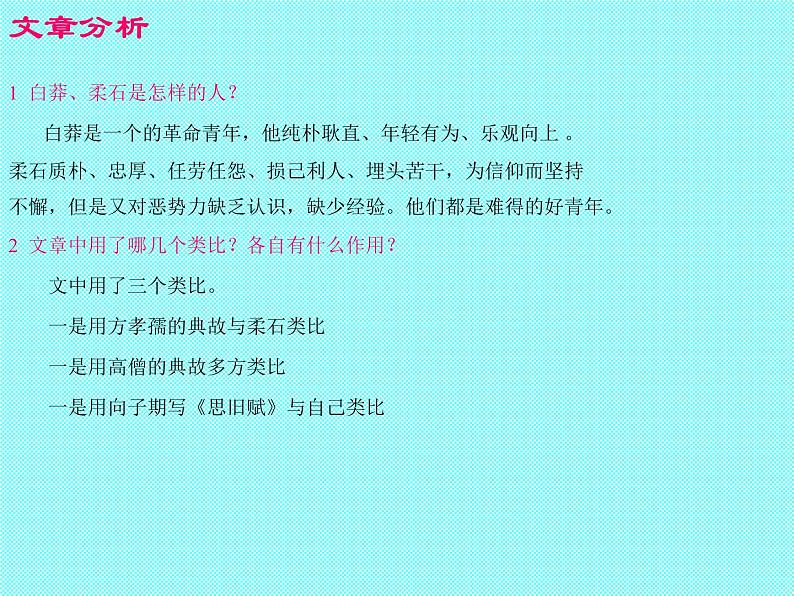 部编版高中语文选择性必修中册 6.2为了忘却的记念    课件07