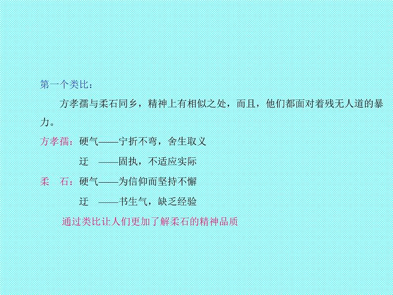 部编版高中语文选择性必修中册 6.2为了忘却的记念    课件08