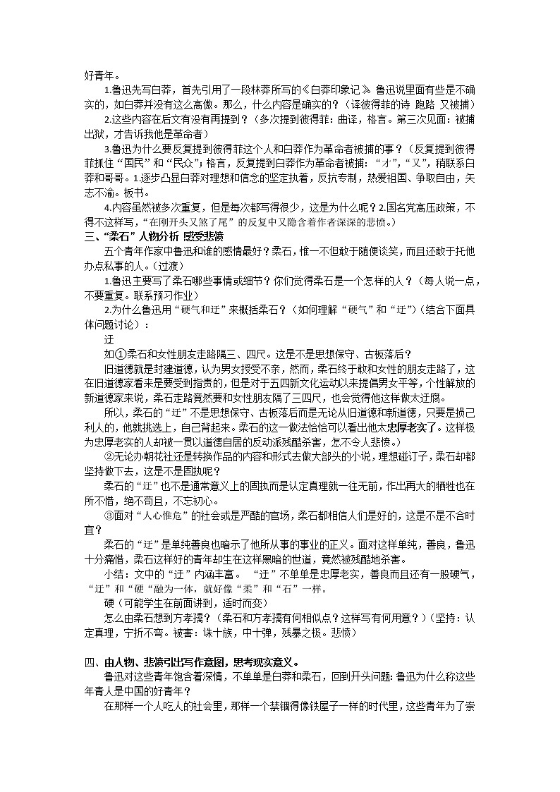 部编版高中语文选择性必修中册 6.2为了忘却的记念    教案第2页