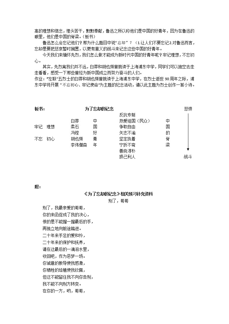 部编版高中语文选择性必修中册 6.2为了忘却的记念    教案第3页