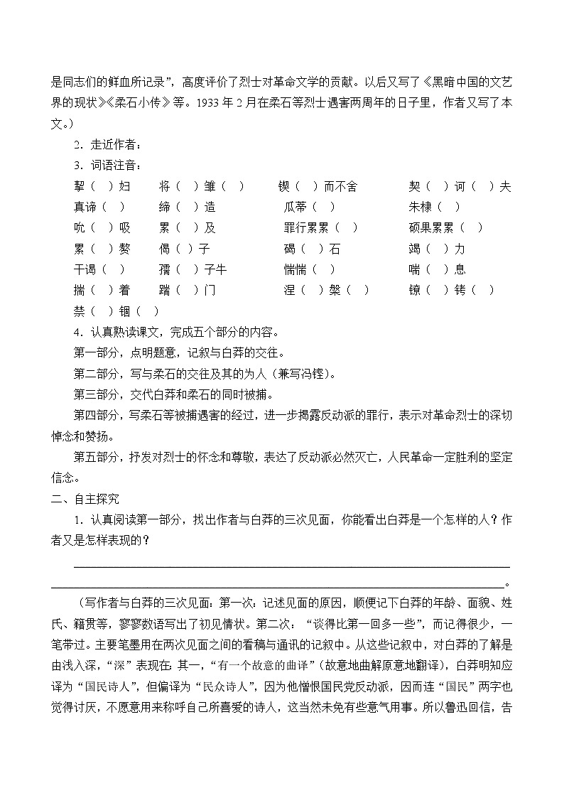 部编版高中语文选择性必修中册 6.2为了忘却的记念    学案第2页