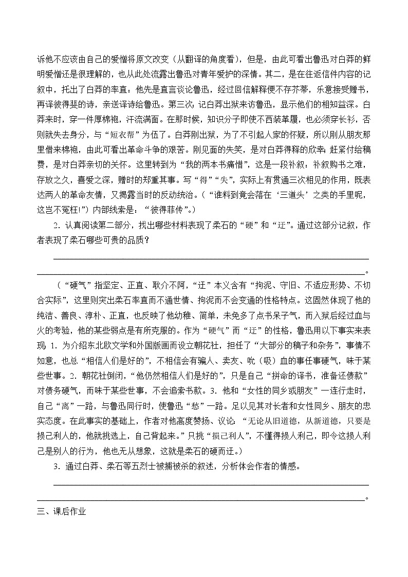 部编版高中语文选择性必修中册 6.2为了忘却的记念    学案第3页