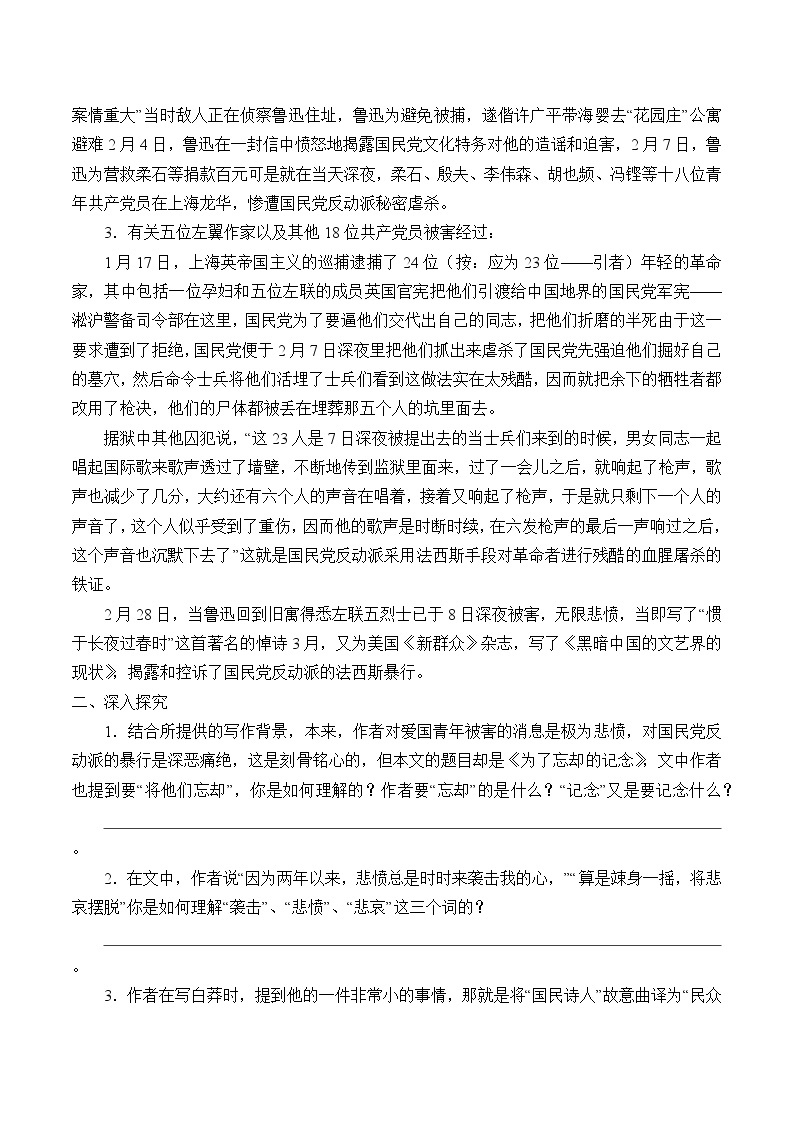 部编版高中语文选择性必修中册 6.2为了忘却的记念    学案02