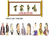 《齐桓晋文之事》上课课件PPT