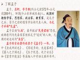 《齐桓晋文之事》上课课件PPT