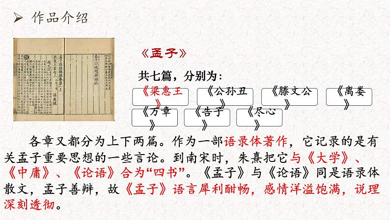 《齐桓晋文之事》上课课件PPT第6页