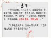 《六国论》上课课件PPT