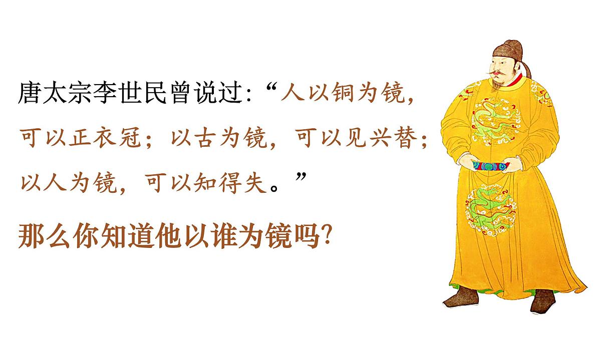 《谏太宗十思疏》上课课件PPT第1页