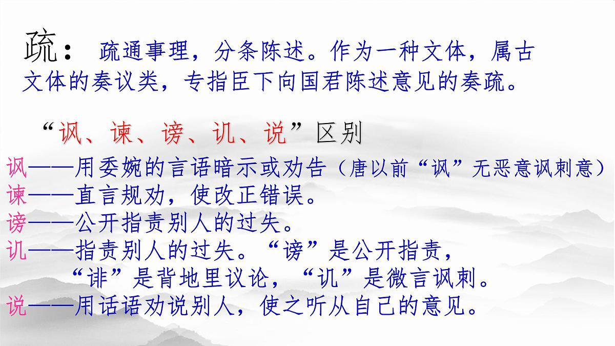 《谏太宗十思疏》上课课件PPT第4页