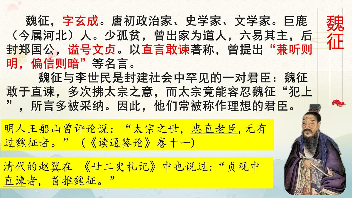 《谏太宗十思疏》上课课件PPT第5页