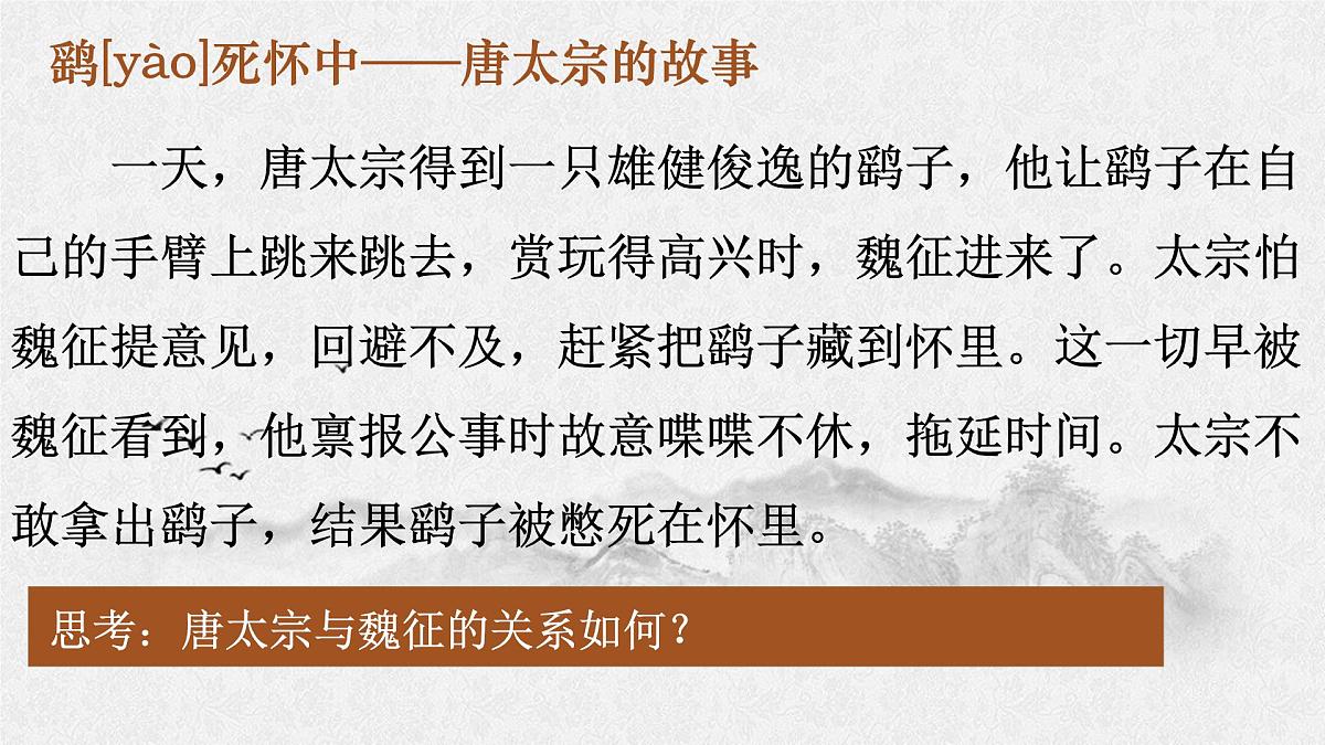 《谏太宗十思疏》上课课件PPT第6页