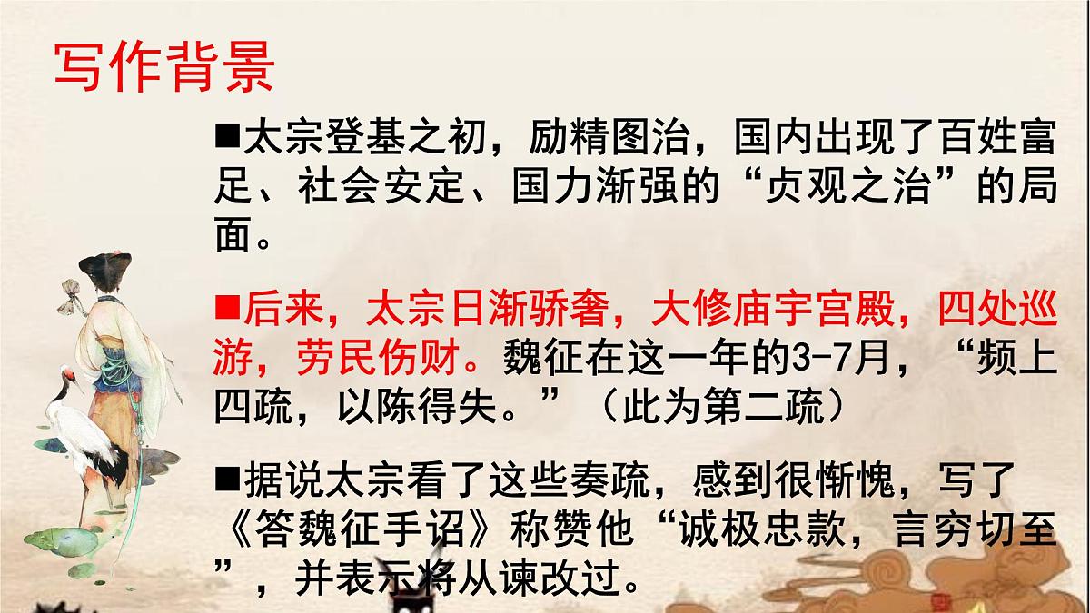 《谏太宗十思疏》上课课件PPT第7页