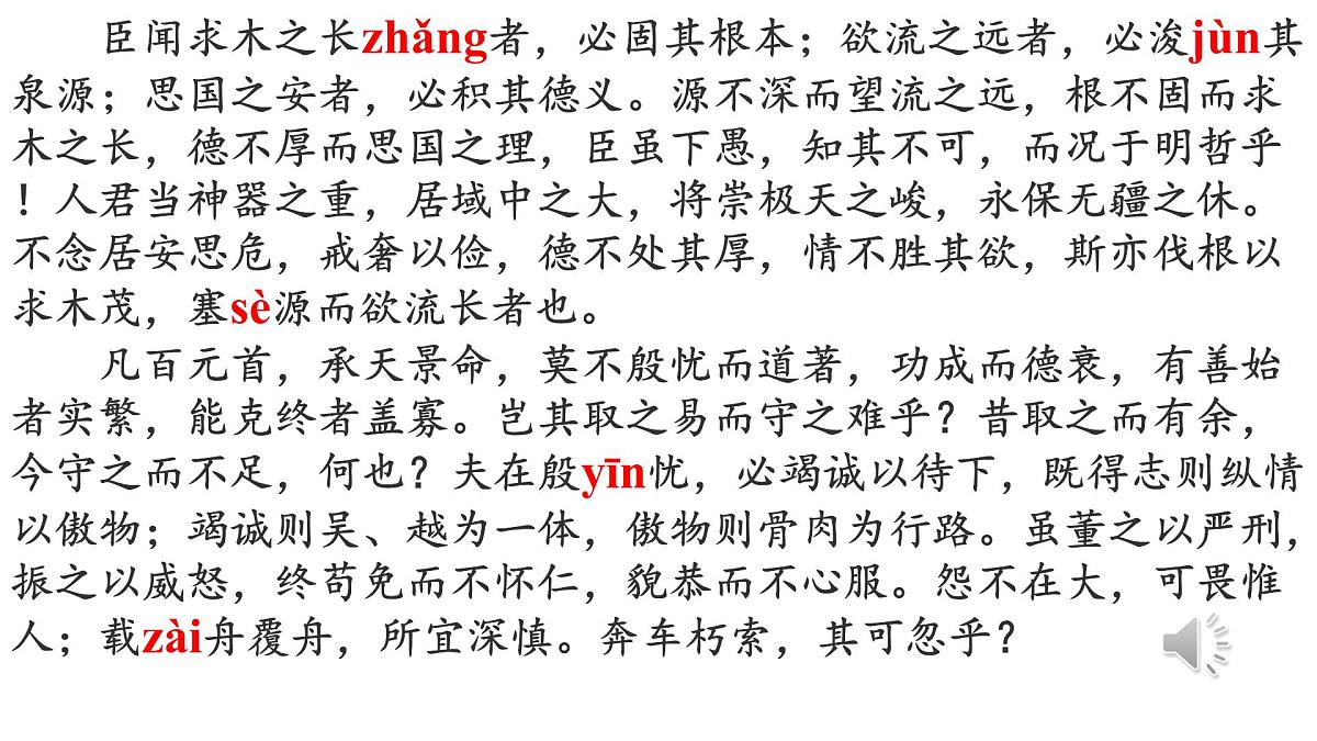 《谏太宗十思疏》上课课件PPT第8页