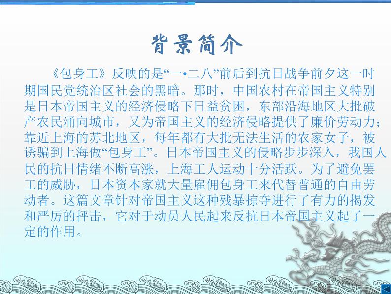 部编版高中语文选择性必修中册 7.包身工    课件第6页