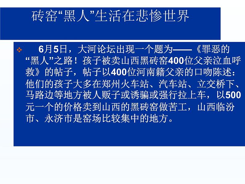 部编版高中语文选择性必修中册 7.包身工    课件第3页