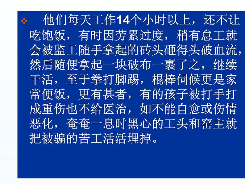 部编版高中语文选择性必修中册 7.包身工    课件第5页