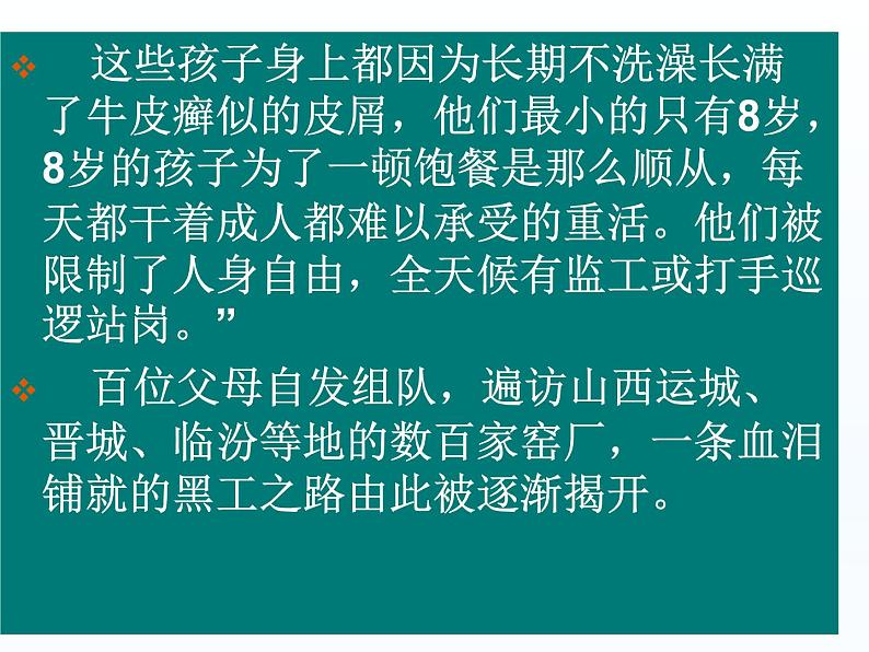 部编版高中语文选择性必修中册 7.包身工    课件第6页