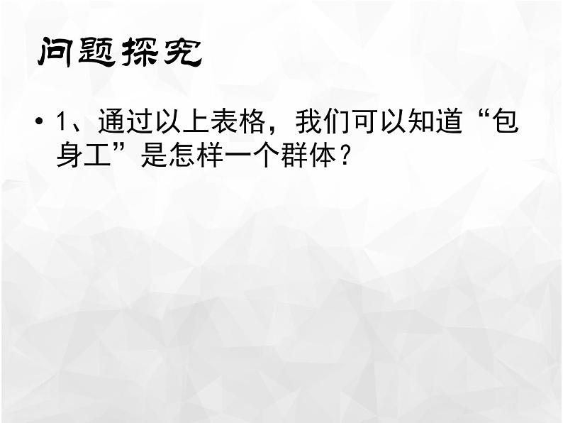 部编版高中语文选择性必修中册 7.包身工    课件08