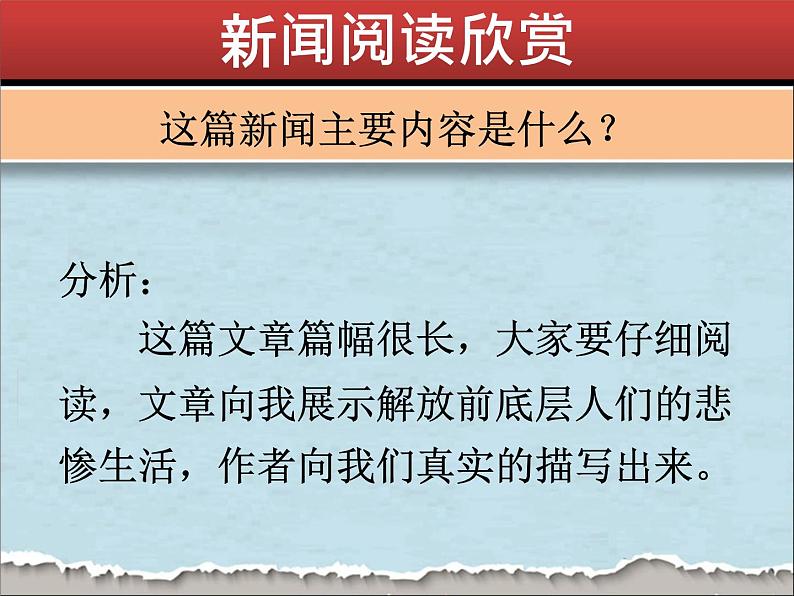 部编版高中语文选择性必修中册 7.包身工    课件第2页