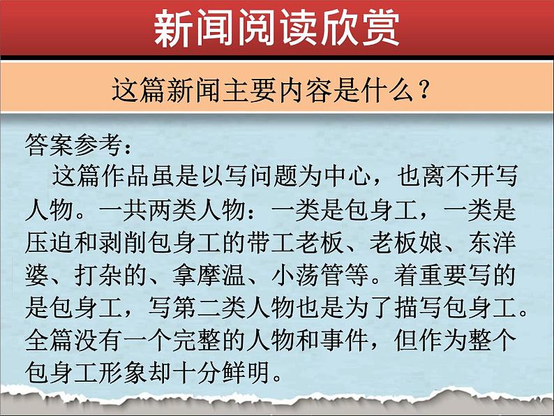 部编版高中语文选择性必修中册 7.包身工    课件第3页