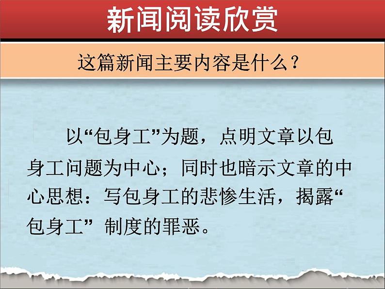 部编版高中语文选择性必修中册 7.包身工    课件第4页